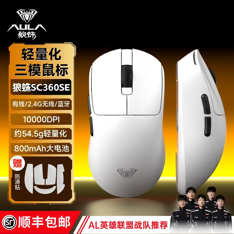 狼蛛Sc360/580系列无线鼠标蓝牙有线三模电竞游戏办公电脑笔记本