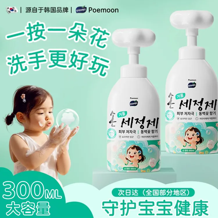 Poemoon中大童花朵泡沫按压式洗手液抑菌持久留香大容量家庭用