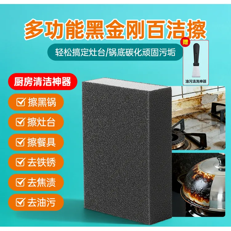 多功能黑金刚百洁擦海绵擦魔力擦洗锅洗碗刷锅底黑垢擦鞋去污神器