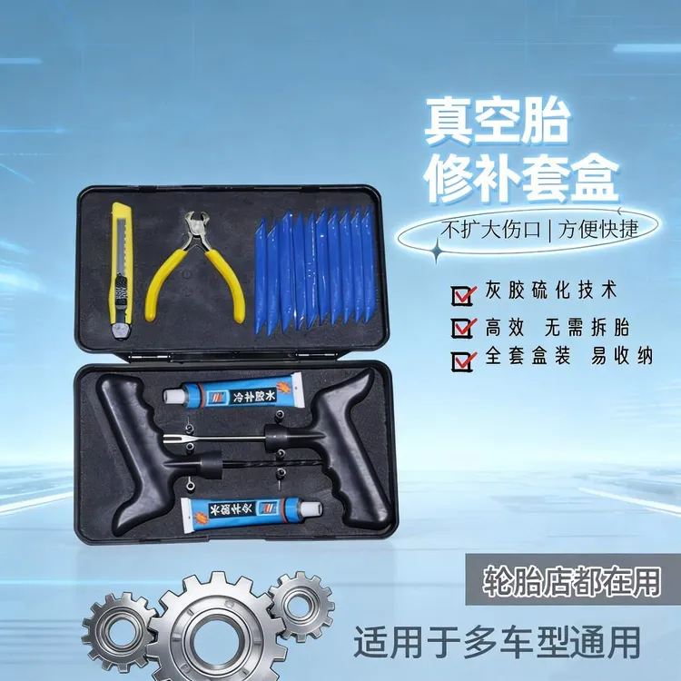 真空胎补胎工具套装胶水胶条蘑菇钉补胎神器硫化胶条补胎套装商品图