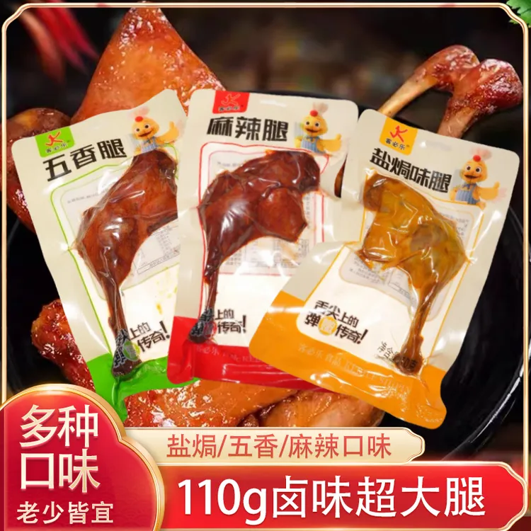 客必乐香辣大鸭腿烧烤卤味盐焗鸭腿开袋即食夜宵大鸭腿