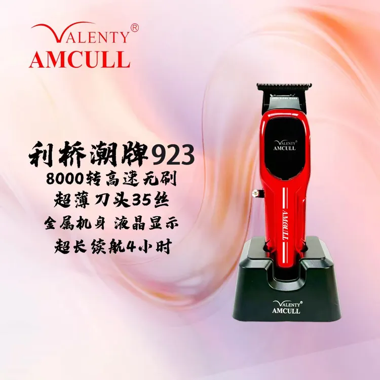 利桥潮牌923液晶电推剪零刀头零齿距雕刻推光修边发型师用理发器