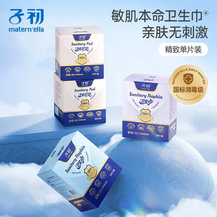 【消毒级卫生巾】子初莱赛尔卫生巾亲肤透气干爽一次性敏感肌适用