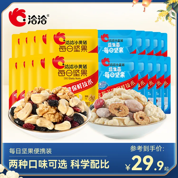 洽洽小黄袋每日坚果15g袋独立包装零食儿童健康早餐混合干果仁