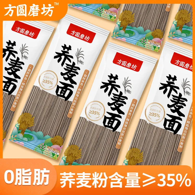 荞麦面200g家用0脂肪荞麦面条低脂粗粮代餐面食专用主食挂面