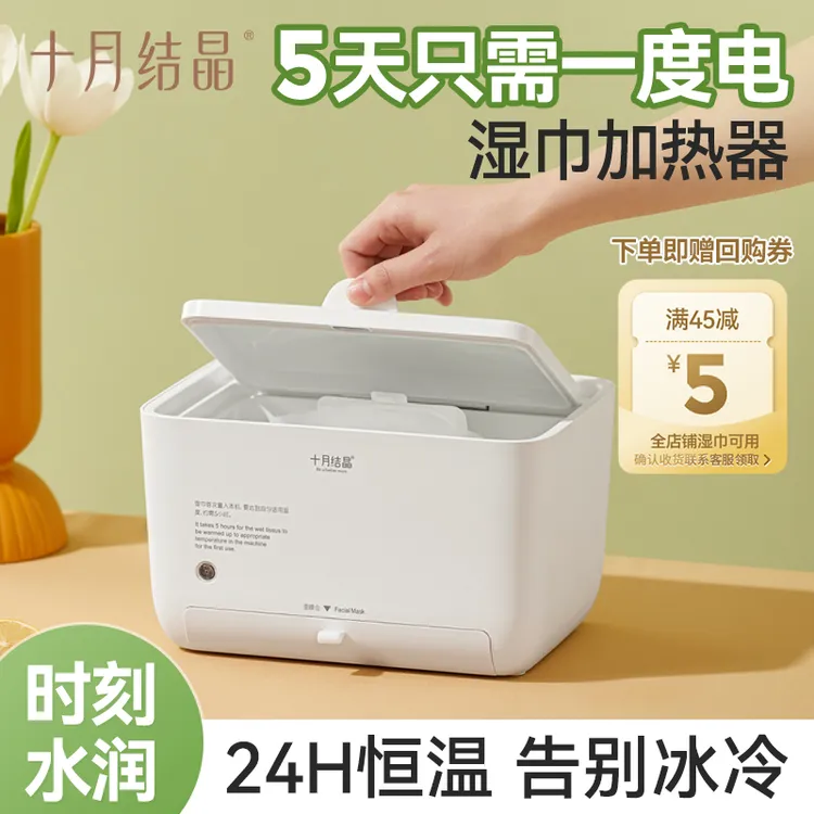 十月结晶【年货好物】湿巾加热器恒温小型便携式婴儿面膜加热神器