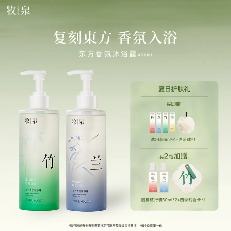 牧泉东方香氛沐浴露留香持久高级香洗澡沐浴液安全沐浴露