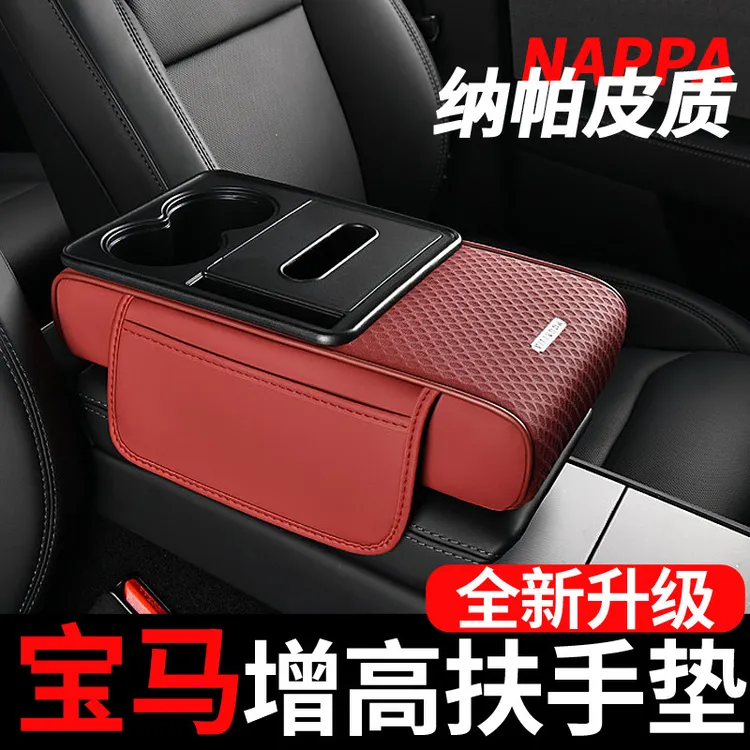 适用于宝马3系5系7系X1/X2/X3/X4/X5/X6中央扶手箱增高垫水杯架