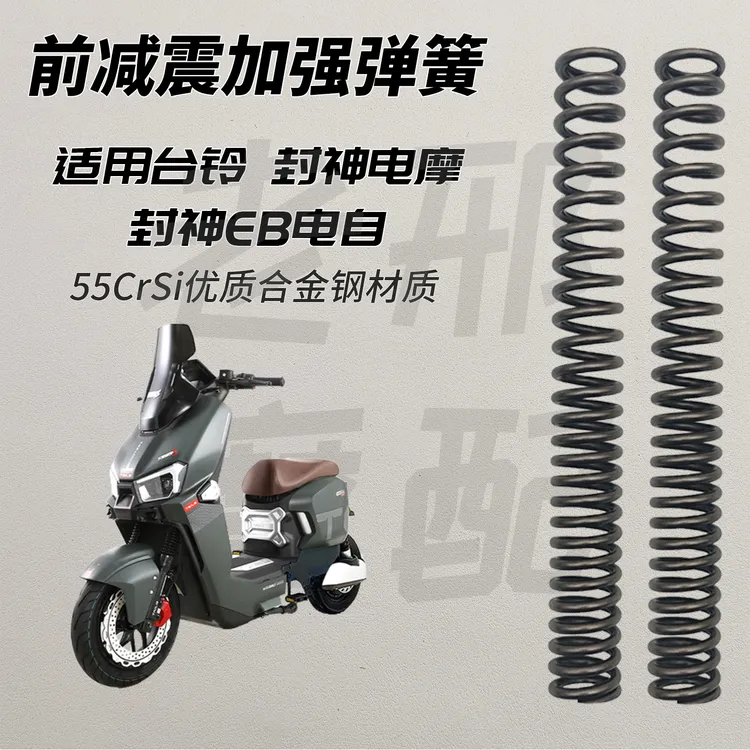 适用台铃封神电自电摩前减震加强型弹簧加硬避震器改装配件防触底
