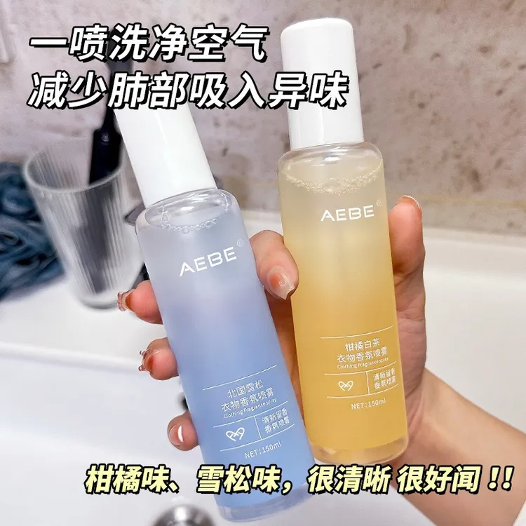 AEBE衣物香氛护衣喷雾去味持久留香清新空气清新剂织物火锅除味