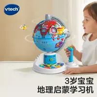 vtech/伟易达环球旅行地球仪发声低幼地理启蒙玩具早教礼物