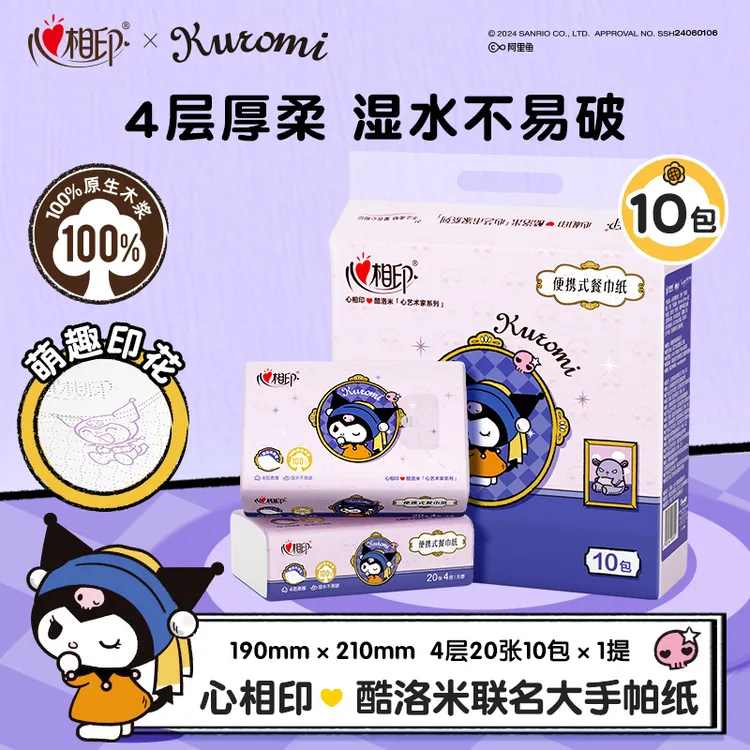 【陈三废专属】酷洛米联名款大手帕纸4层20张10包1提随身装便携式R