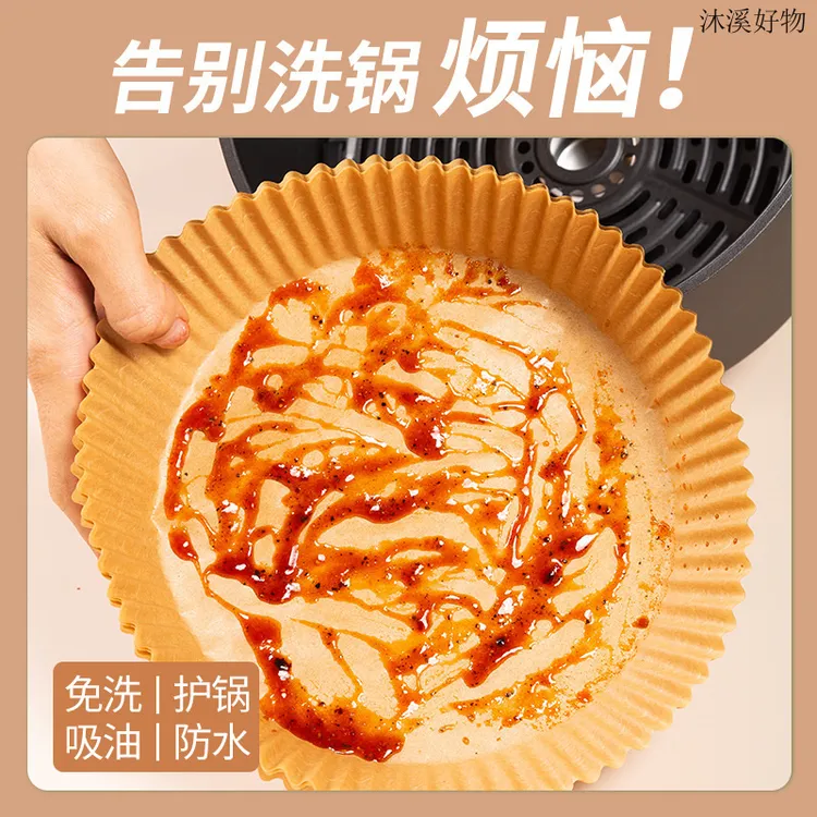 【空气炸锅专用油纸】耐高温纸盘吸油纸食品级硅油纸圆形方型烘焙纸