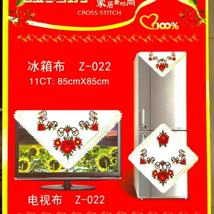 新款十字绣电视冰箱盖布配线针一起花自己绣带花边半成品客厅沙发