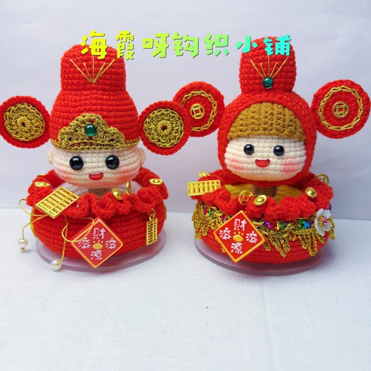 海霞原创手工DIY圣诞节新年礼物财神摇摇乐摆件钩针编织材料包