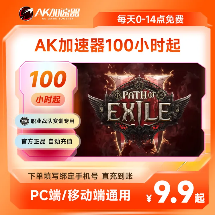 AK加速器100小时起可暂停 主机游戏APEX/PUBG吃鸡绝区游戏加速器