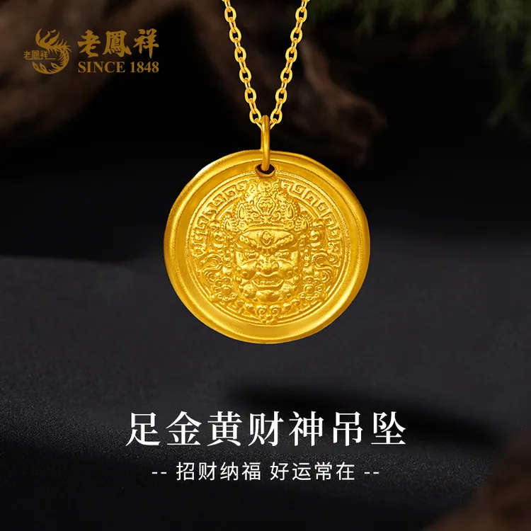 老鳯祥足金999黄财神吊坠黄金挂坠送女友送老婆母亲节礼物*商城