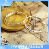 足银手镯 【平安喜乐】足银推拉宝宝镯传承古法实心宝宝手镯满月礼