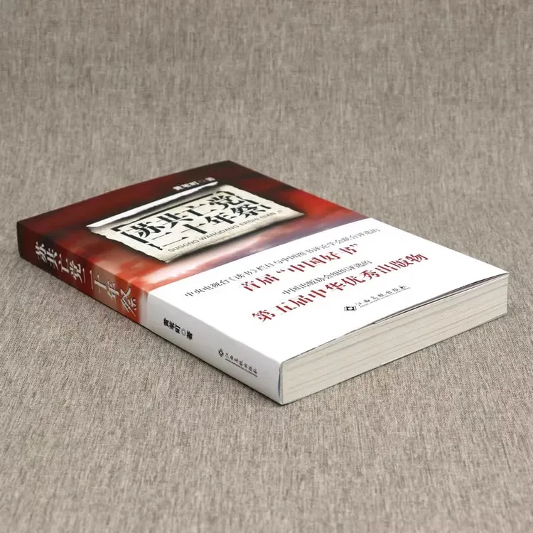 苏共亡党二十年祭/黄苇町/苏共亡党十年祭/苏联解体历史图书书籍