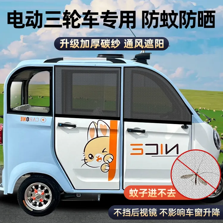 电动三轮四轮车型防蚊网纱车窗纱窗防柳絮夏季遮阳车窗防蚊纱窗