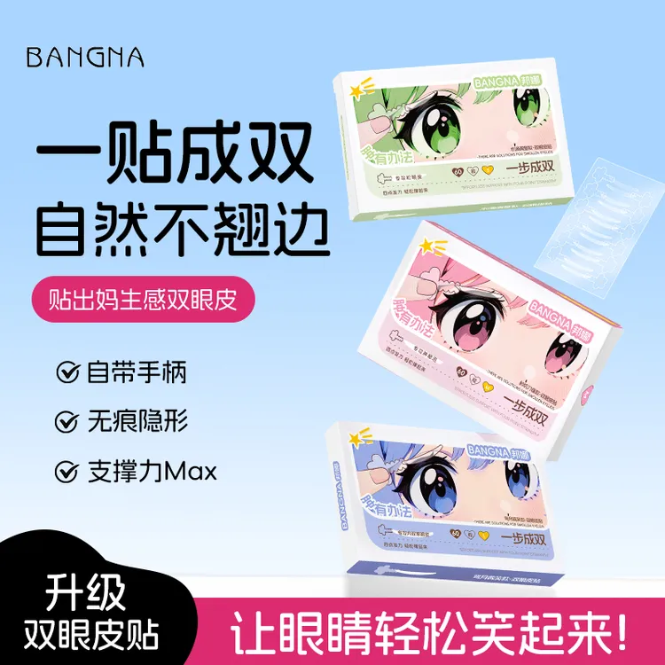 【新西包邮】一步成双定位隐形内双手柄双眼皮贴橄榄型易贴双眼皮贴