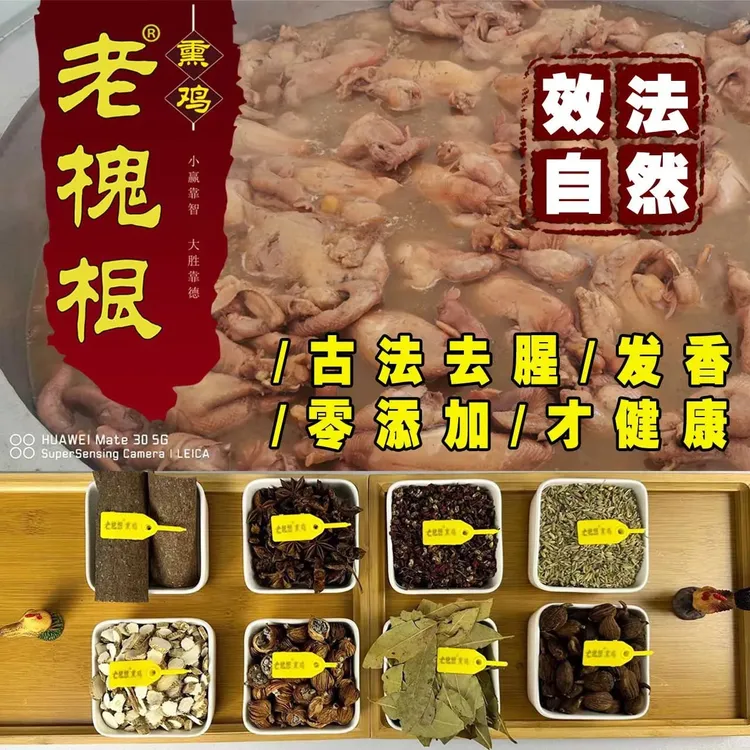 老槐根熏鸡古法烧鸡零添加新鲜包邮