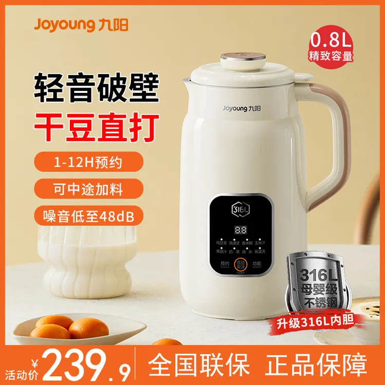 九阳豆浆机破壁机新款全自动免煮免过滤家用多功能小型迷你1-3人