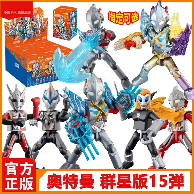 新品奥特曼积木人群星版第15弹交汇进化隐藏艾克斯拼装玩具十五代