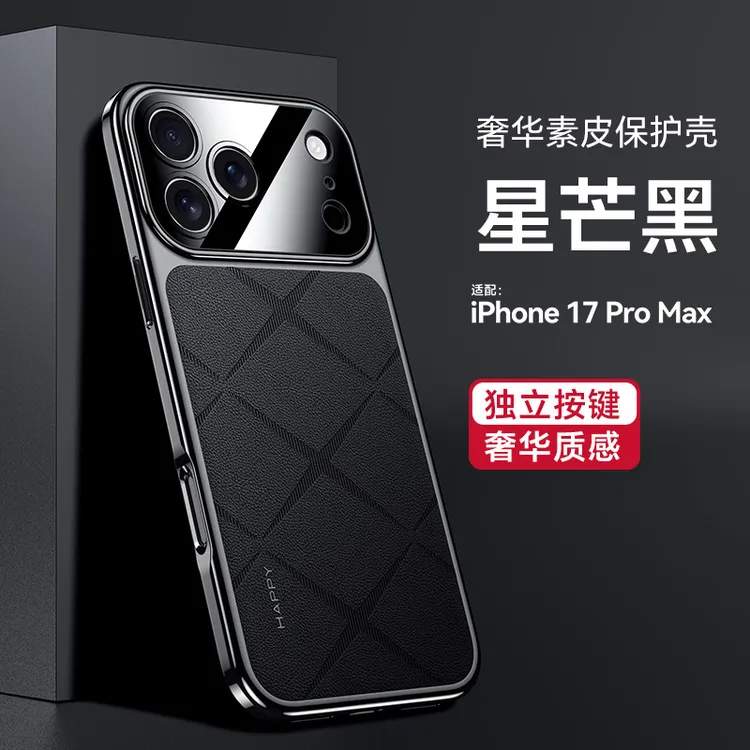 适用苹果17手机壳新款高档素皮超薄iPhone17Promax防摔保护套男女