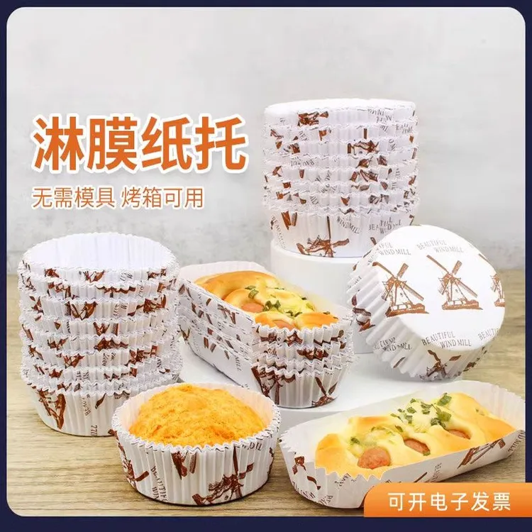 【蛋糕面包纸托】耐高温烘焙船型不粘淋膜底托热狗菠萝包防油纸杯