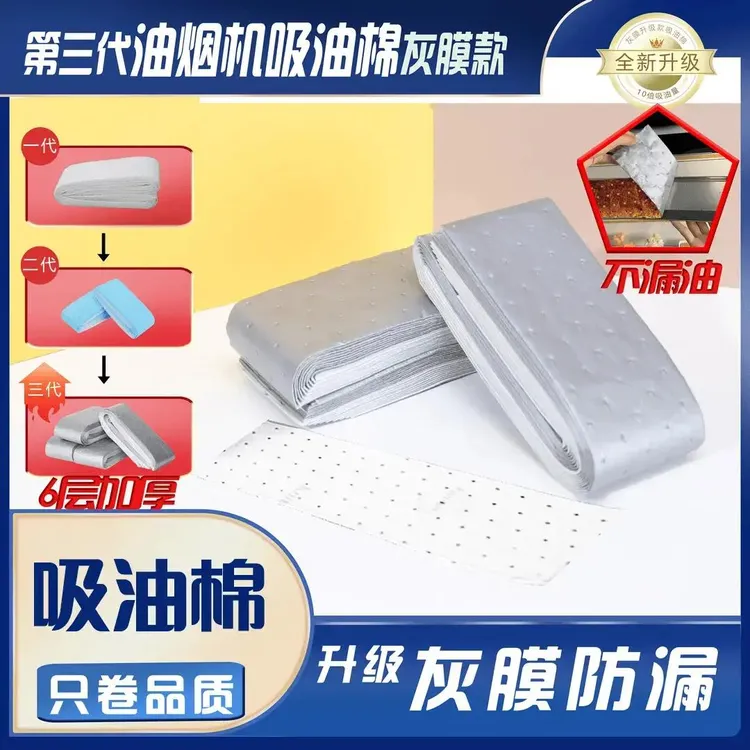 第三代加厚款灰膜抽油烟机吸油棉阻燃通用吸油棉一次性免洗家用T1商品图