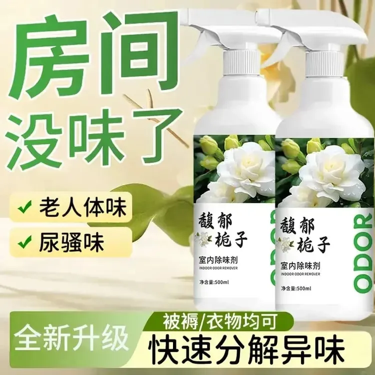2-除异味空气清新剂老人房间除味剂尿骚味烟味卫生间鞋柜除臭