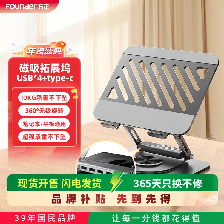 Founder/方正拓展坞笔记本支架USB传输接口办公必备旋转散热Z4MAX