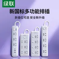【易烊千玺同款】绿联插座插排插接线板拖面板多孔转换器扩展宿舍