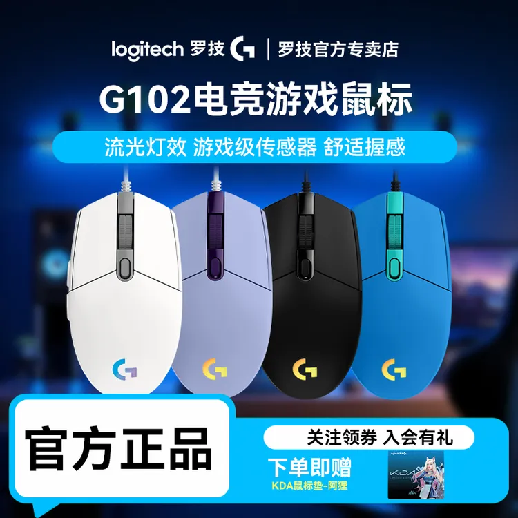 罗技G102有线鼠标经典游戏鼠标RGB编程男生电竞设备有线鼠标推荐