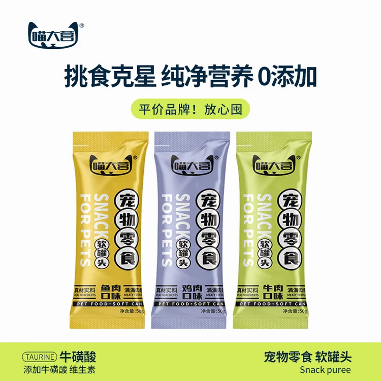 【30包狂欢价】喵大营猫咪零食肉泥软罐头易喂食营养均衡毛孩子好物