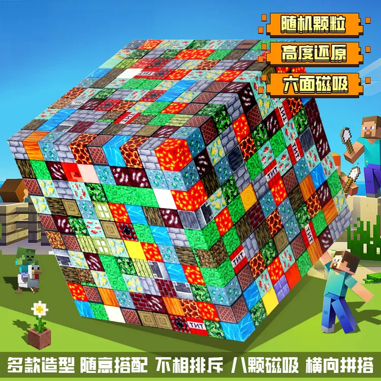 磁力方块积木我的世界磁铁磁吸积木玩具益智拼装儿童拼图组合套装