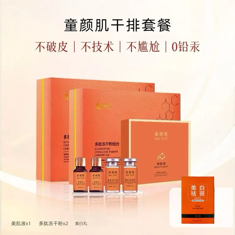 Amy Sid.童颜肌干排套餐套盒