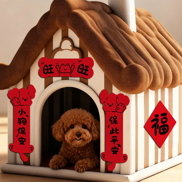 猫窝狗窝对联小春联宠物对联萌趣迷你贴纸2026年新年