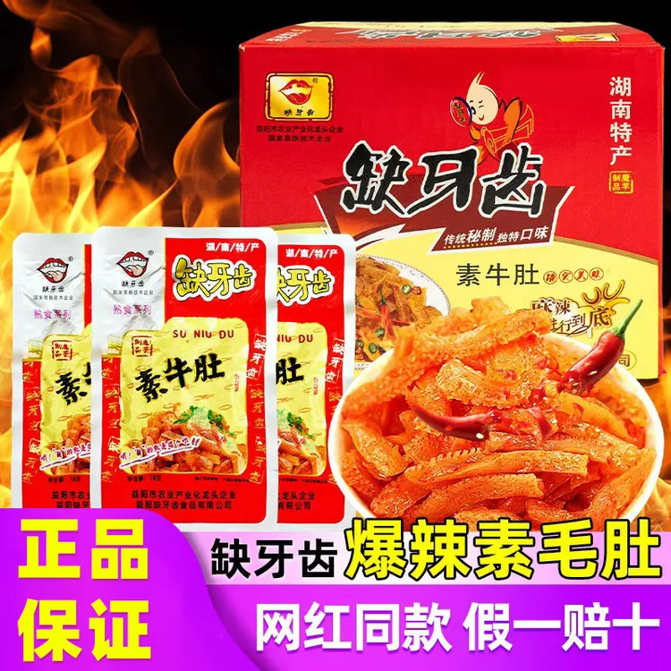 缺牙齿素牛肚爆辣素毛肚变态辣零食素耳尖魔芋干追剧宝藏零食