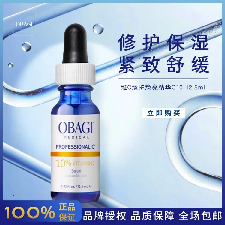 Obagi/欧邦琪VC精华液蓝瓶10%浓度12.5ml左旋VC保湿紧致vc精华