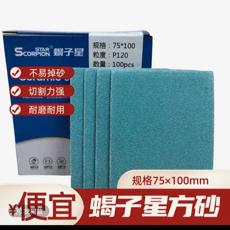 方形陶瓷干磨砂片