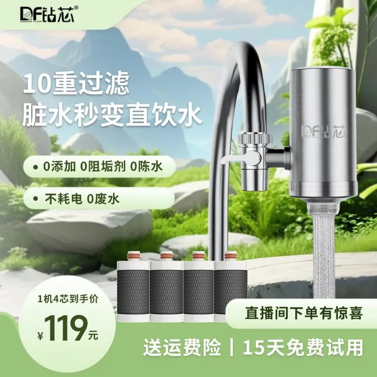 钻芯净水器水龙头过滤器家用自来水滤水器直饮前置过滤器厨房