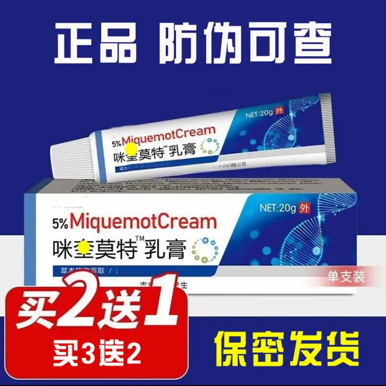 咪奎莫特乳膏5% 20g/支软膏外用正品包邮