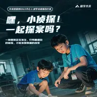 峰行万里 小学生寒假研学-小侦探（2.09-2.12）