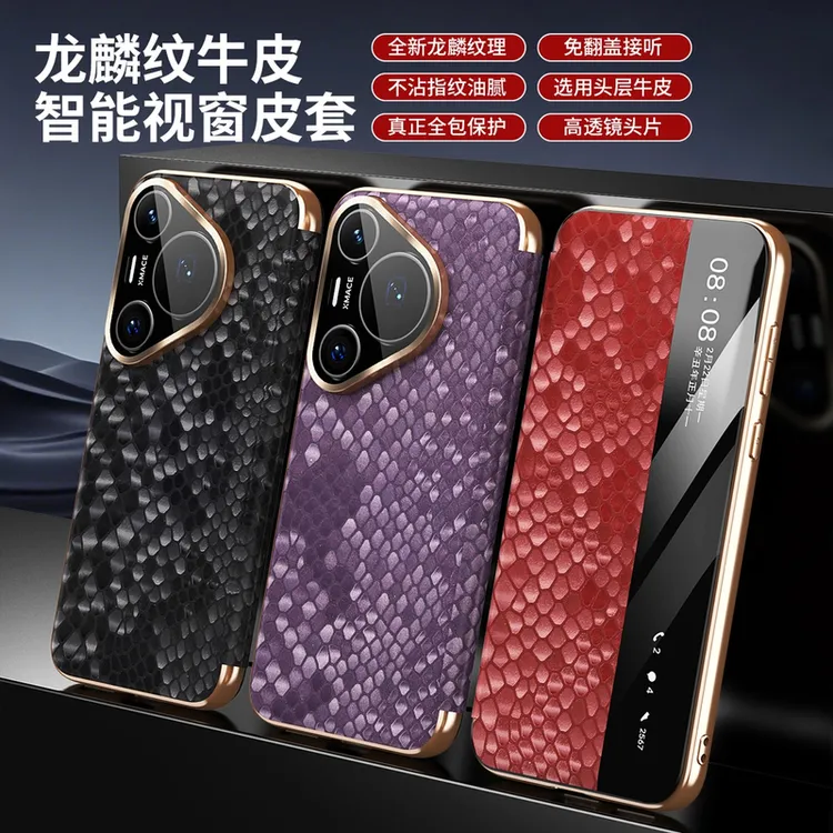 【智能视窗+真皮】适用华为Pura80ultra磁吸翻盖pura70/80pro手机壳