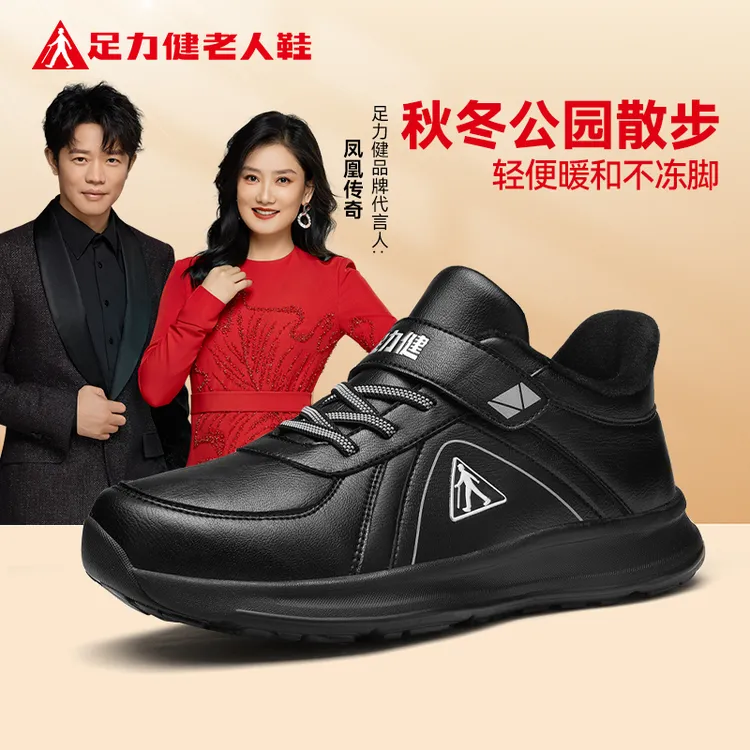 足力健老人鞋冰面不打滑冬季新款软底轻便中老年百搭休闲爸爸舒适商品图