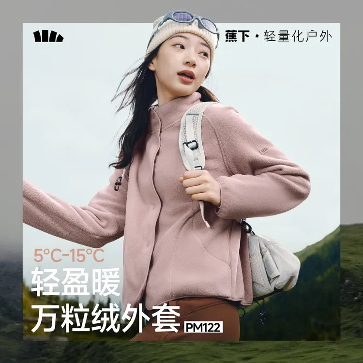 蕉下女士轻量万粒绒外套PM12225户外运动保暖轻盈防风柔软秋冬qd