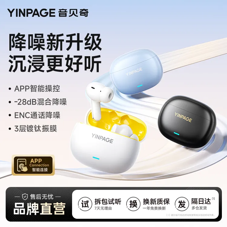 音贝奇Real 1 Pro蓝牙耳机无线耳机主动降噪入耳式高音质超长续航商品图