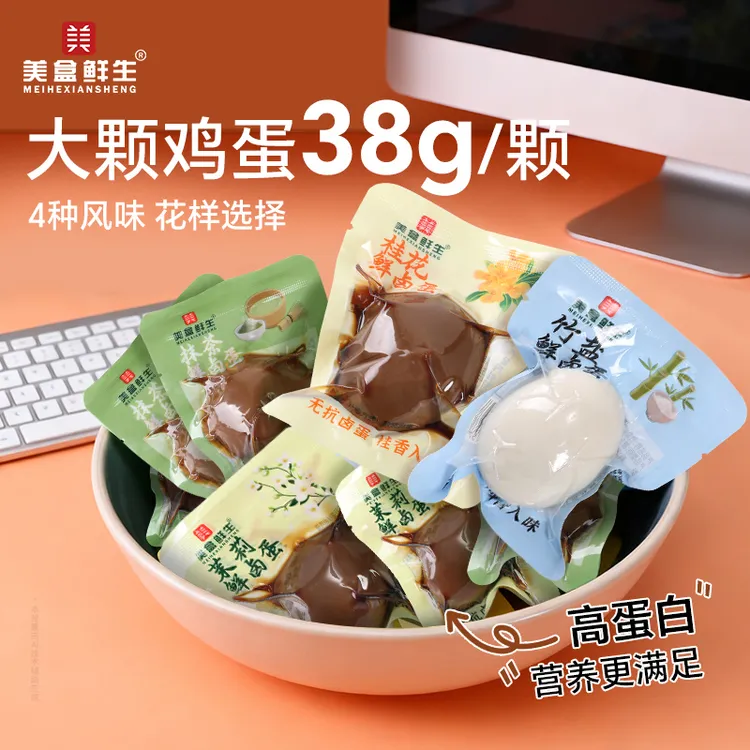 美盒鲜生美味鲜卤蛋多种口味健身零食休闲即食春游办公室代餐